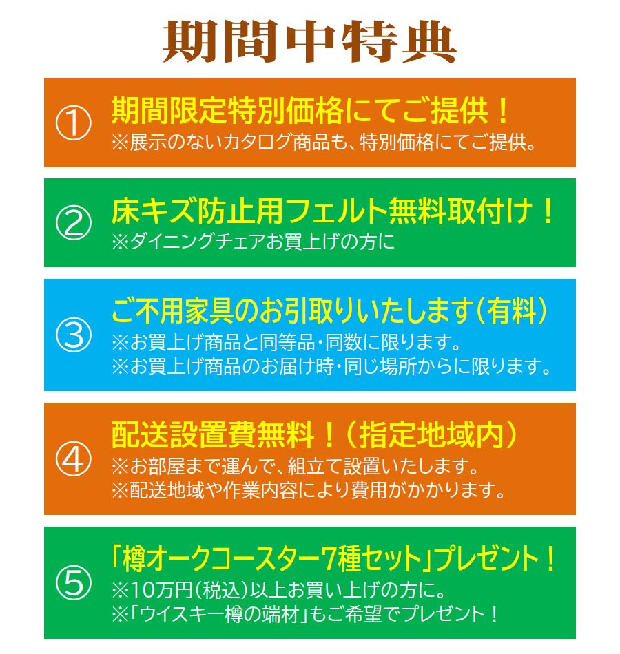 7月1日～10月1日「サントリー樽ものがたり」フェア｜家具のいしづか